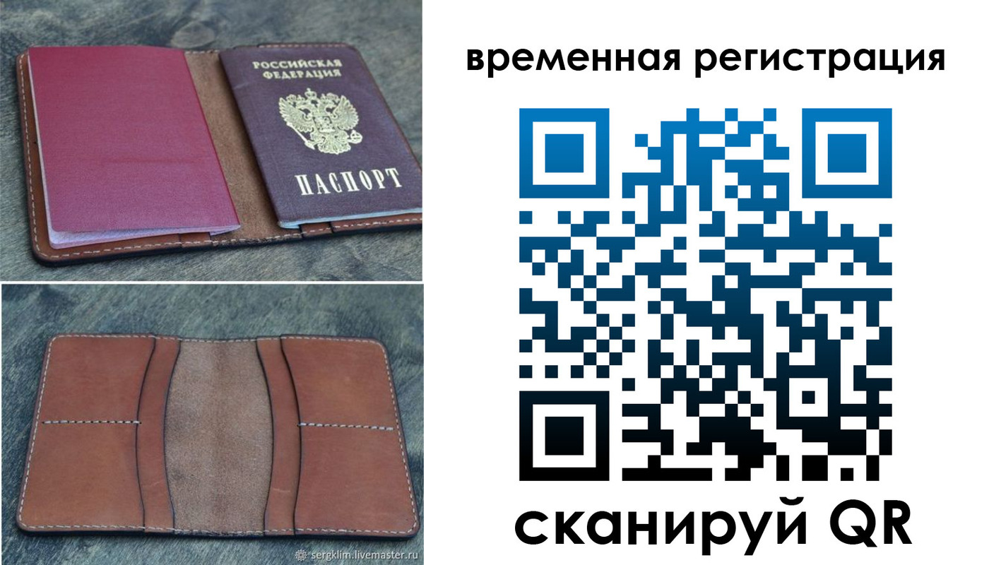 временная регистрация купить в Северодвинске