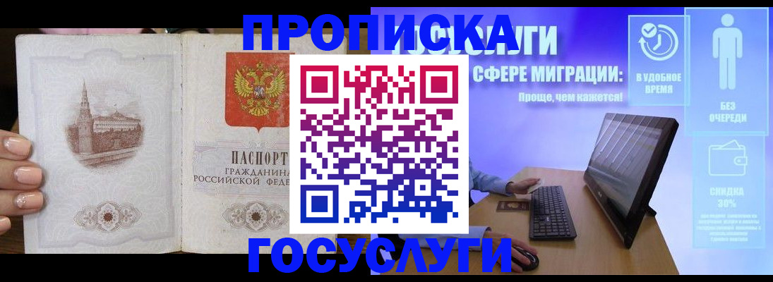 прописка для школы в Северодвинске