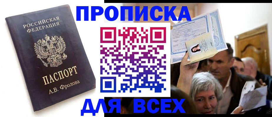 временная регистрация для всех в Северодвинске